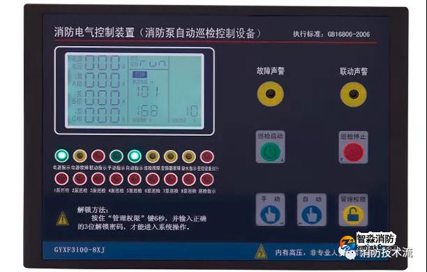 ?關(guān)于消防水泵自動(dòng)巡檢，電氣標(biāo)準(zhǔn)“怒懟”消防水規(guī)
