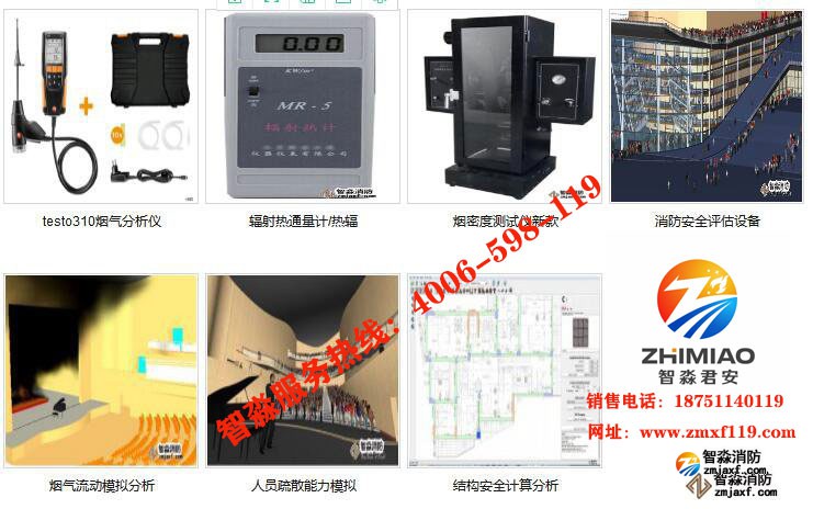北京智淼消防安全評估所需設(shè)備清單_消防評估設(shè)備報價設(shè)備及軟件