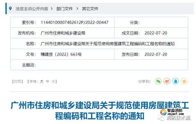 注意！檢測報告中工程名稱需以廣州住建APP工程編碼或監(jiān)督編號的工程名稱為準