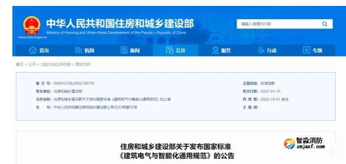 新規(guī)實施，有關消防的強條將廢止