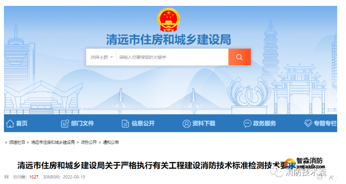 地方住建局：要充分認(rèn)識(shí)第三方檢測在完善工程消防質(zhì)量控制和監(jiān)管手段中的重要作用！