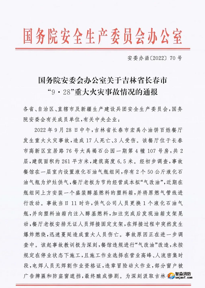 官方通報(bào)長春17死3傷重大火災(zāi)事故！高度還原火災(zāi)經(jīng)過