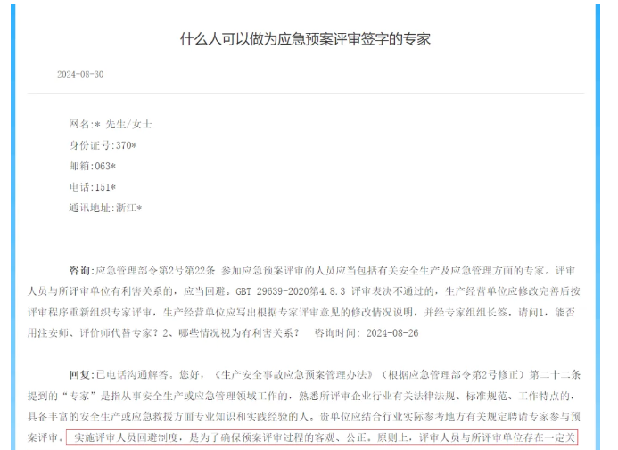 應(yīng)急管理部回復(fù)：應(yīng)急預(yù)案可以公司內(nèi)部評審嗎？還是一定要外部專家評審？