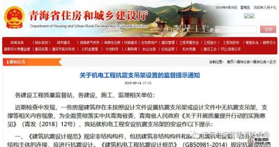 抗震支吊架問(wèn)題被多地點(diǎn)名，是要嚴(yán)管的前奏？